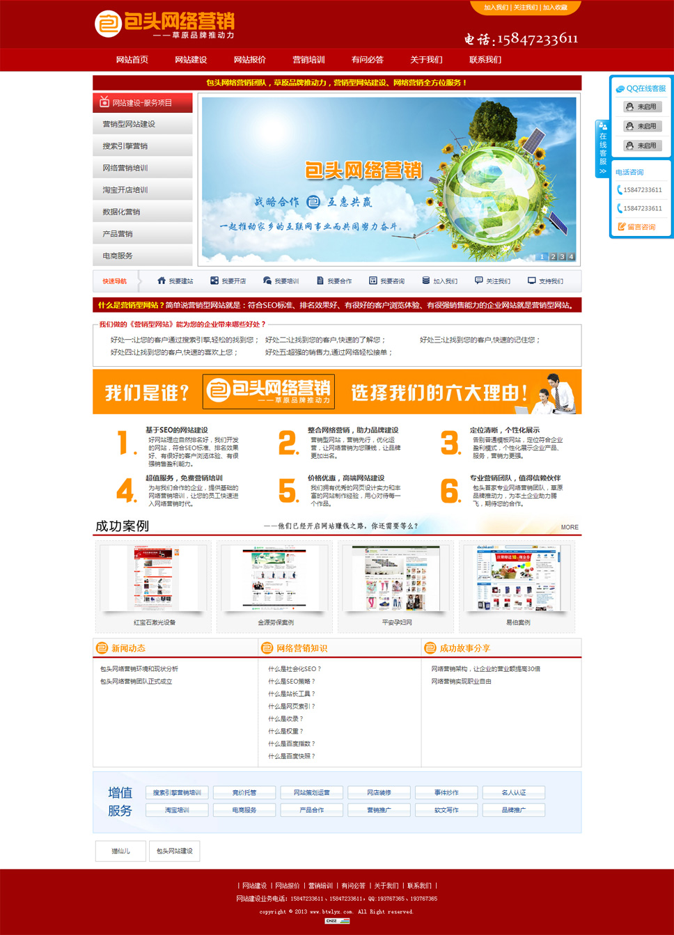 包頭網(wǎng)絡營銷團隊