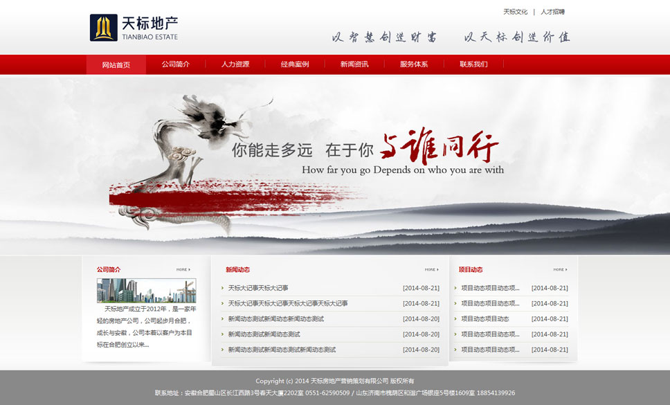天標(biāo)房地產(chǎn)營(yíng)銷策劃有限公司